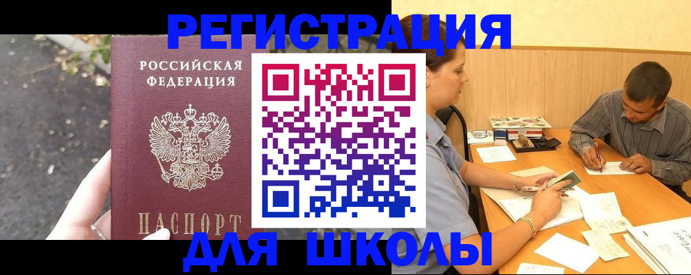 регистрация для школы в Дагестанских Огнях