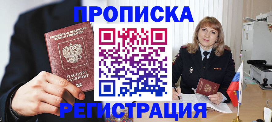 прописка законно в Дагестанских Огнях